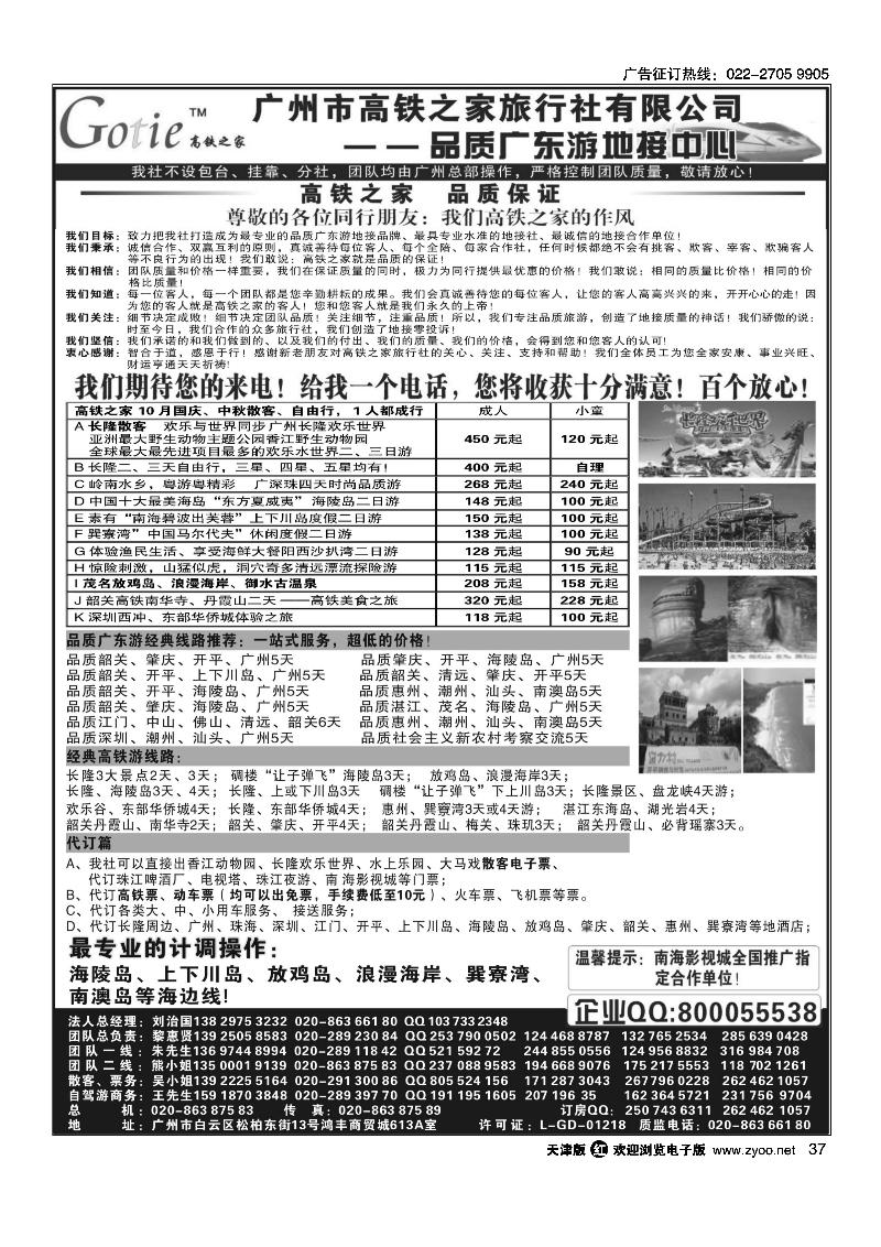 高铁之家--品质广东游地接中心（品质版）