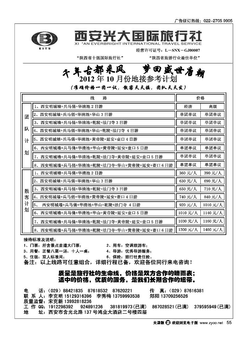 西安光大国旅