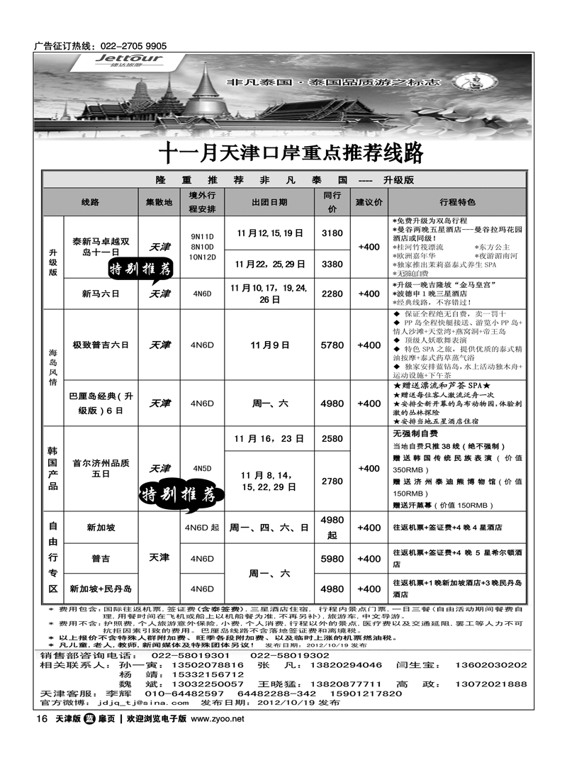 捷达旅游2
