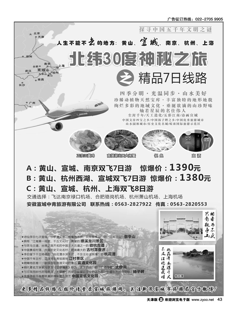北纬30度神秘之旅—安徽宣城