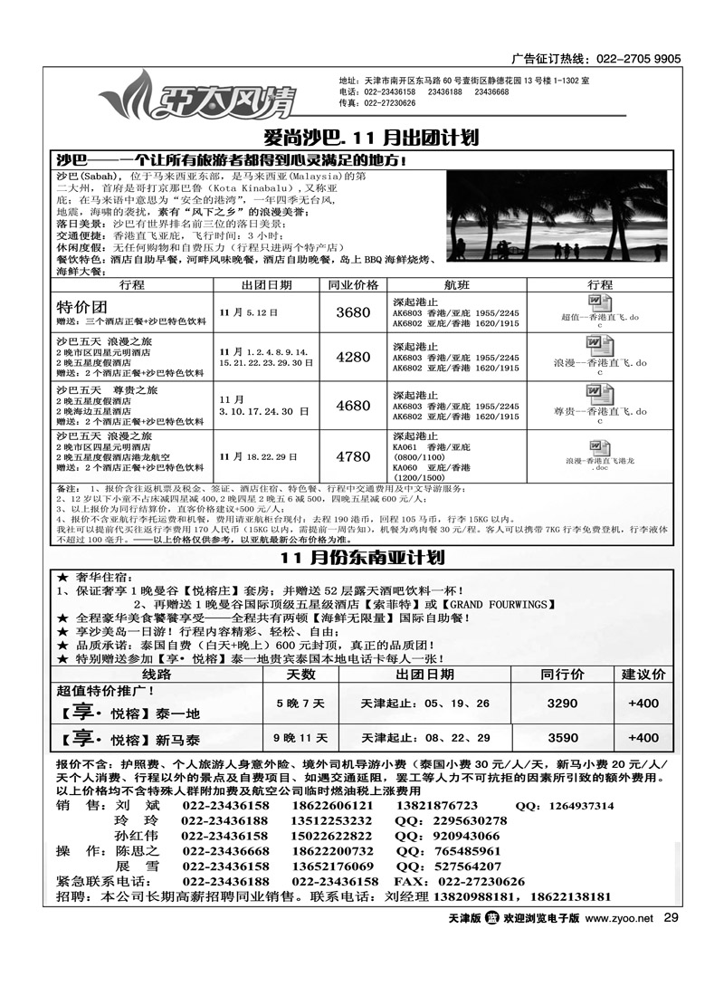 亚太风情2