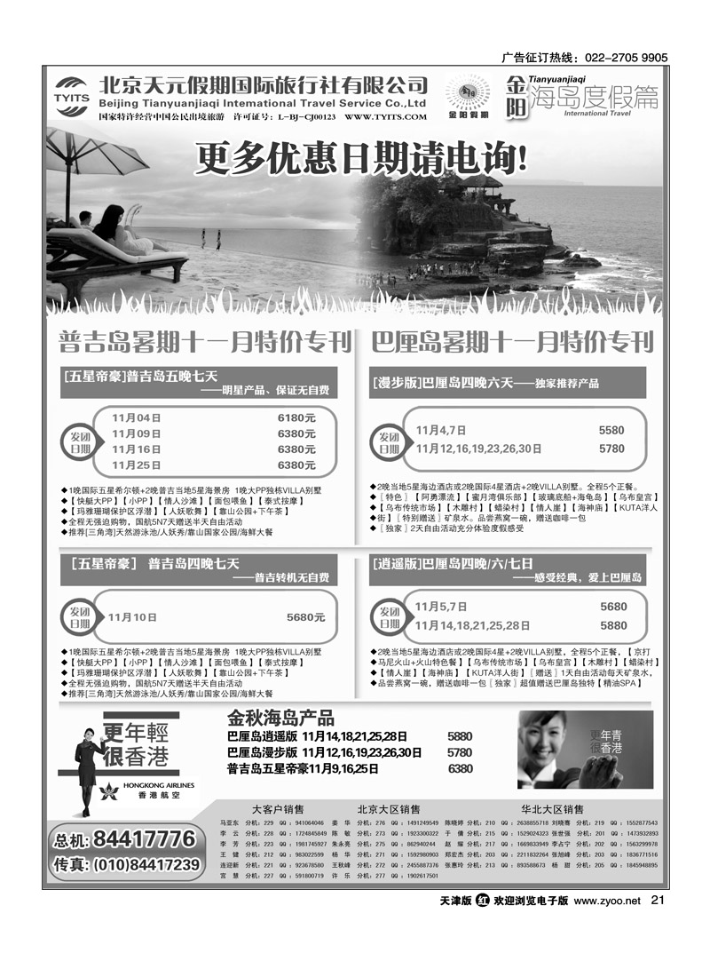 北京天元假期国际旅行社·金阳假期2