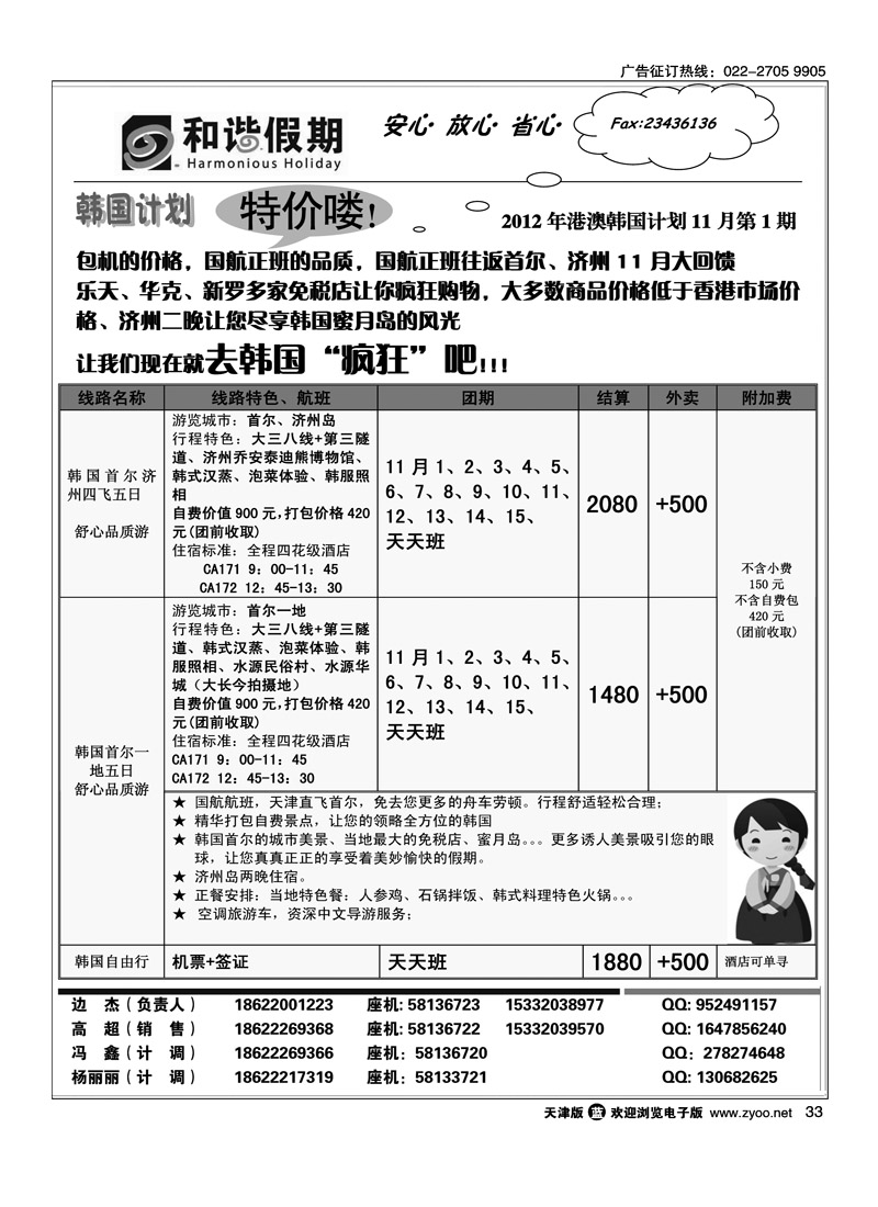 和谐假期1
