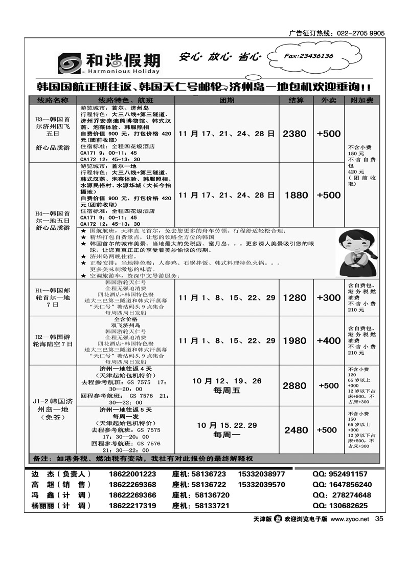 和谐假期3