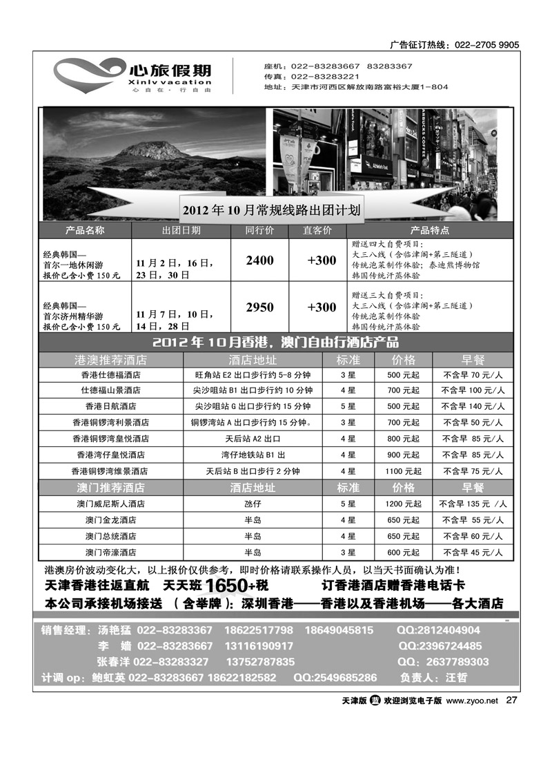 心旅假期2