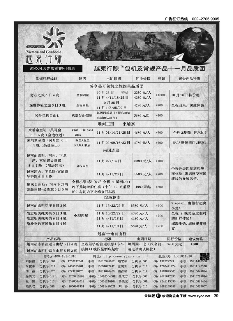 越柬行踪