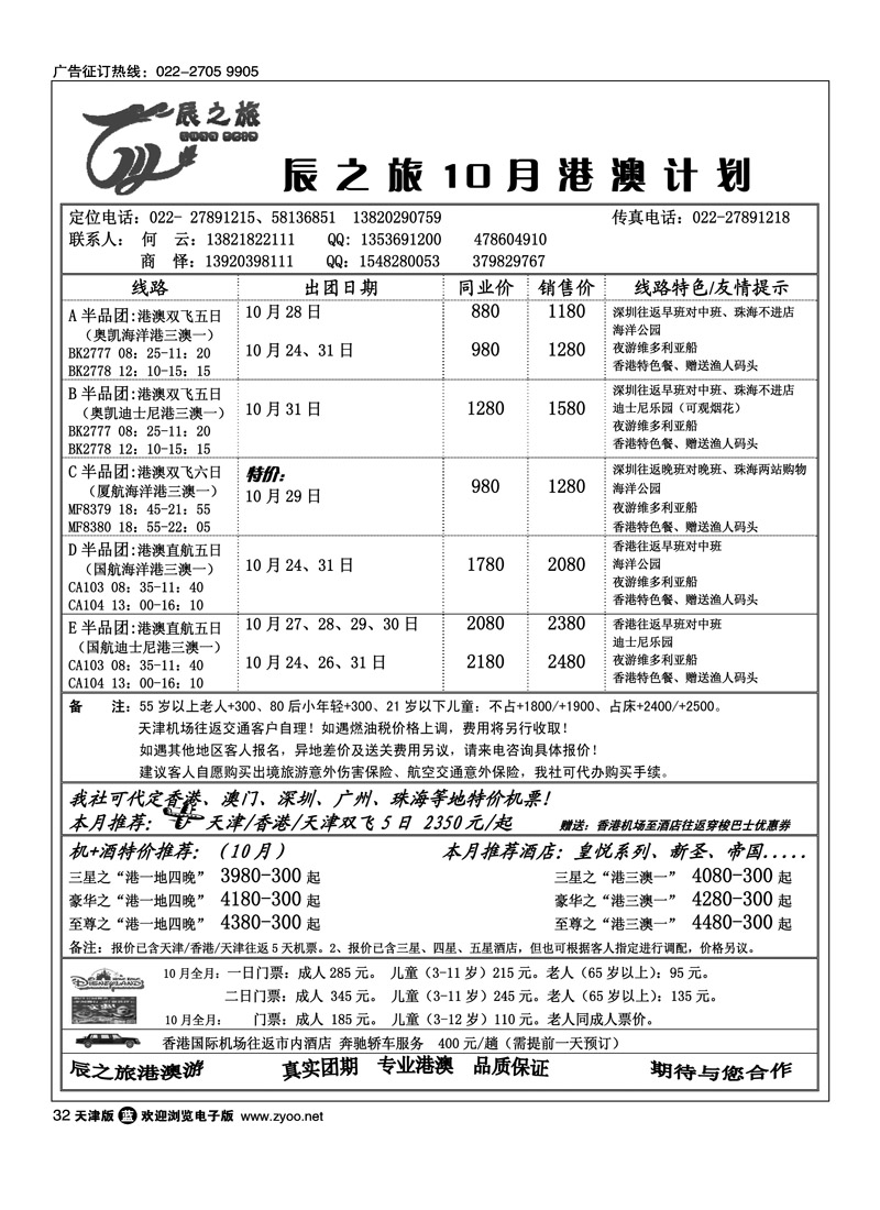 辰之旅