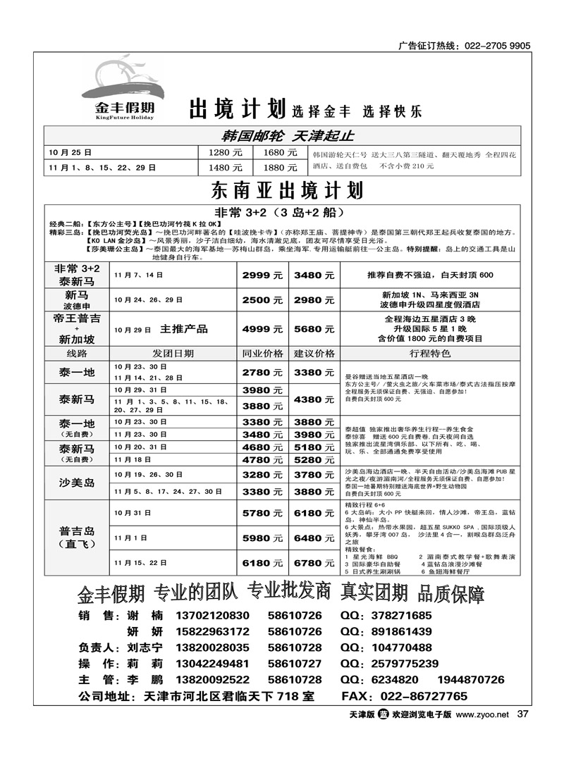 金丰假期2