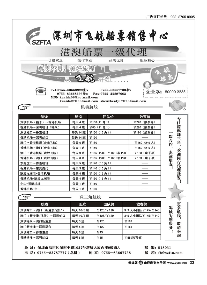 飞航船票销售中心