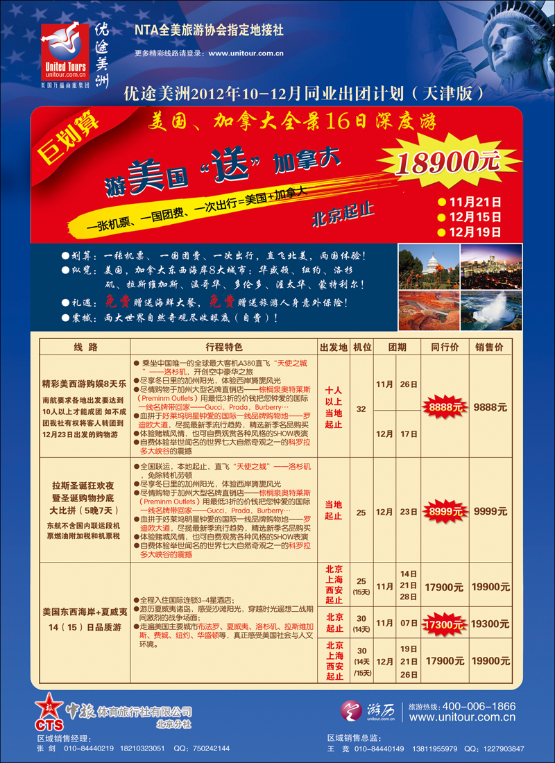 优途美洲