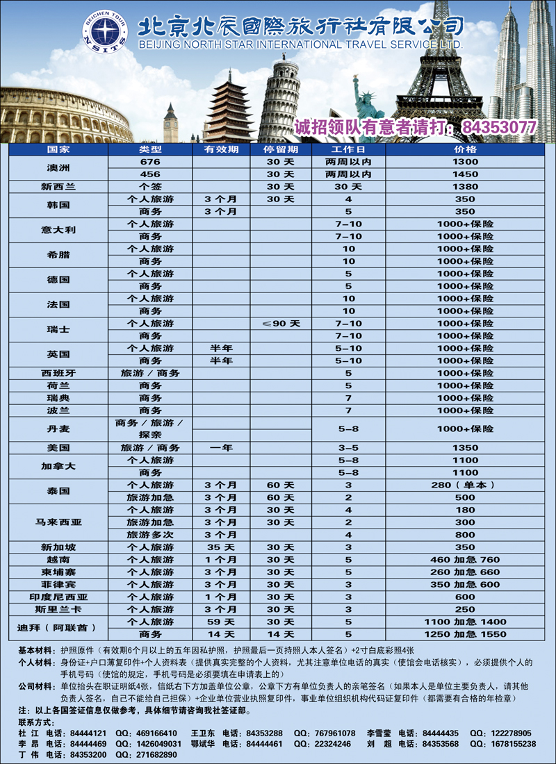 北辰国际旅行社（签证）4