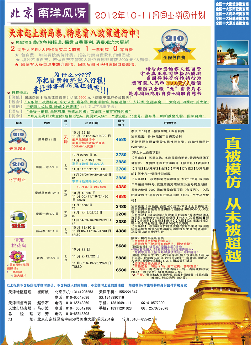 南洋风情1（天津）