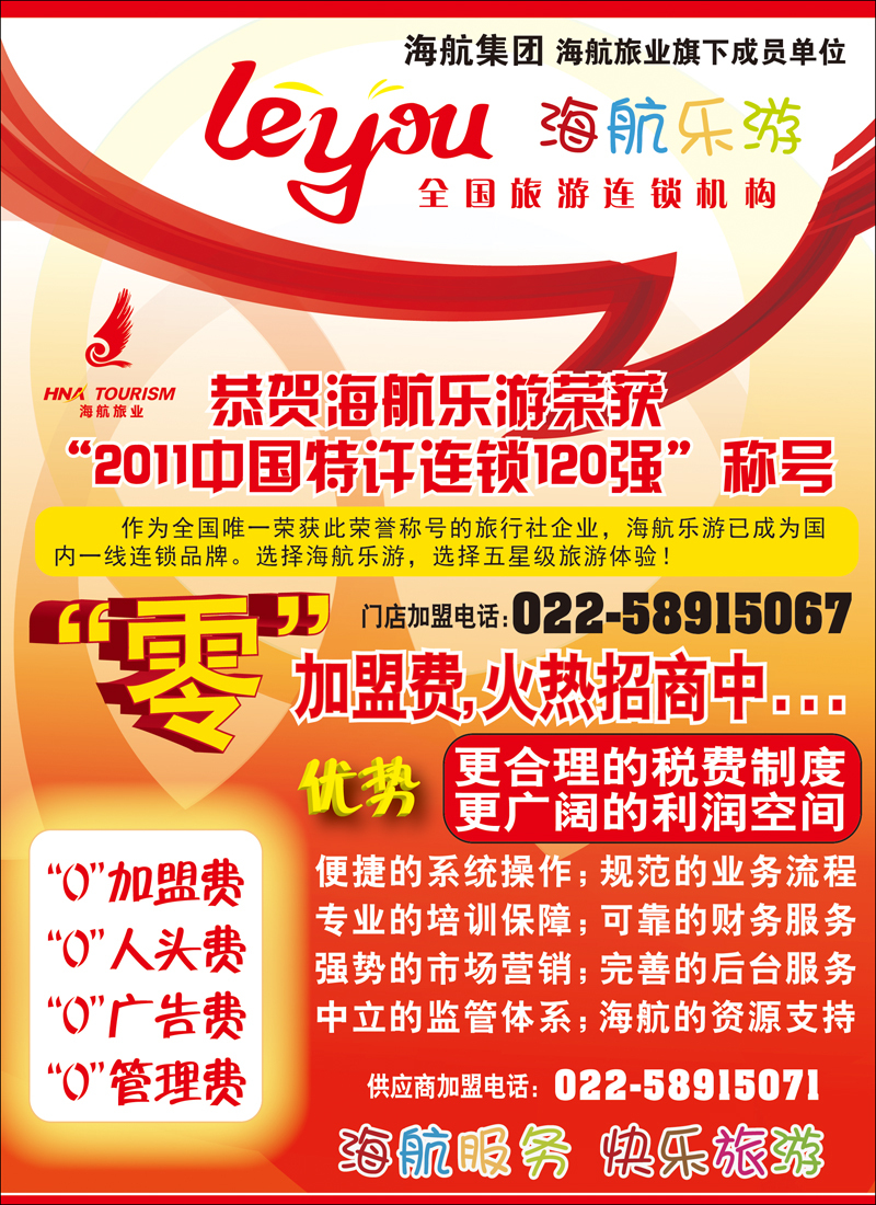 海航乐游·天津