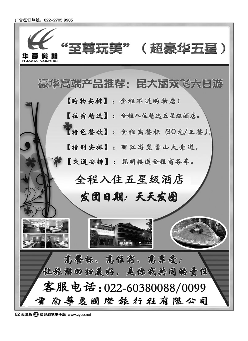 云南华夏国际旅行社有限公司