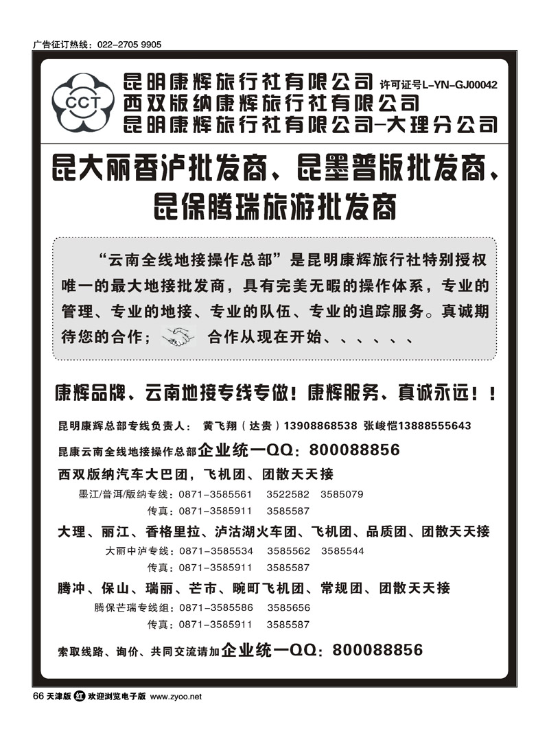 昆明康辉云南地接操作总部1