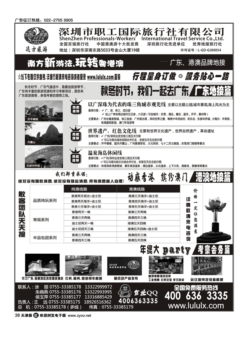 深圳职工国旅·广东港澳品牌地接