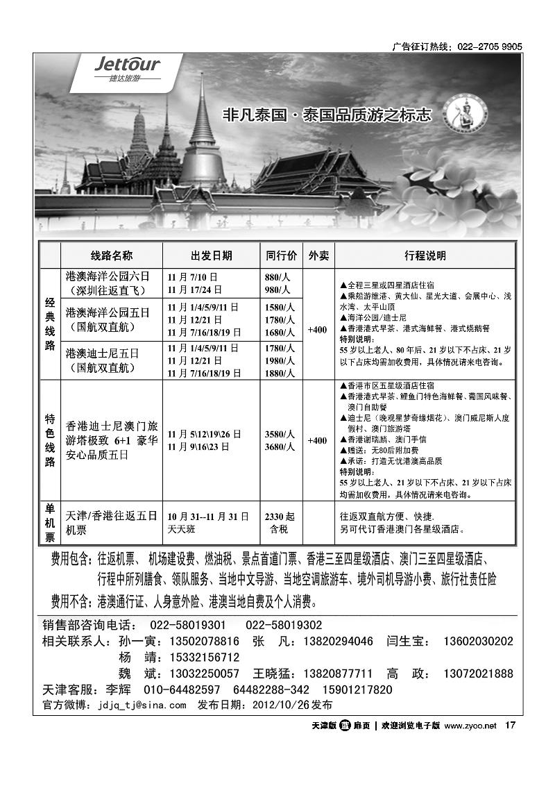 捷达旅游1