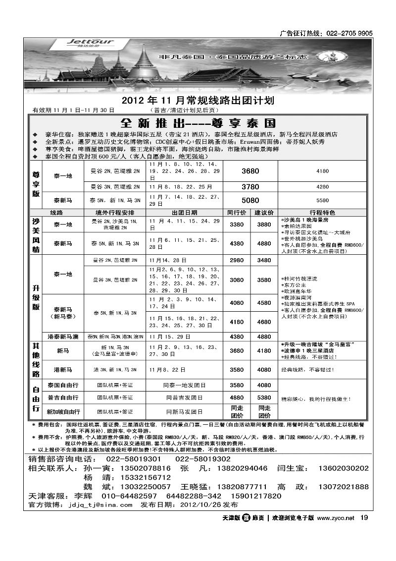 捷达旅游3