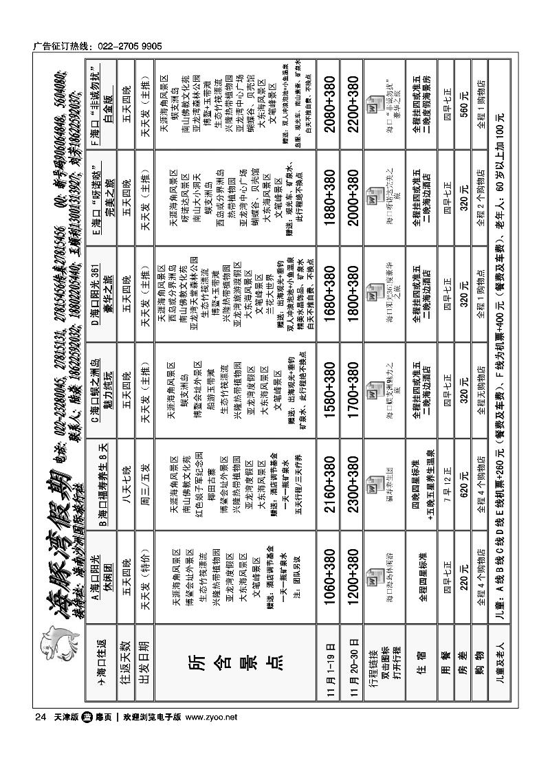 海豚湾假期1