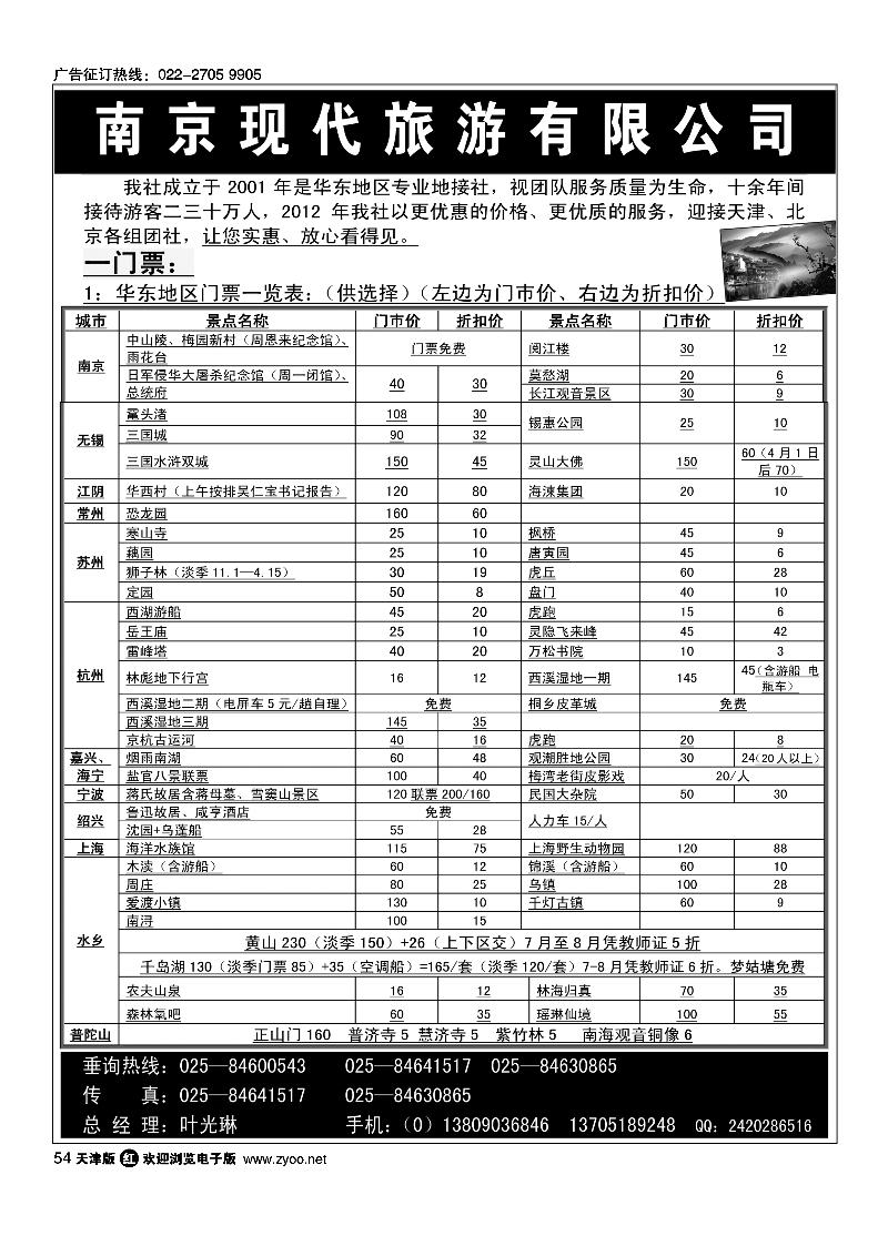 南京现代旅游公司·华东专业地接 1