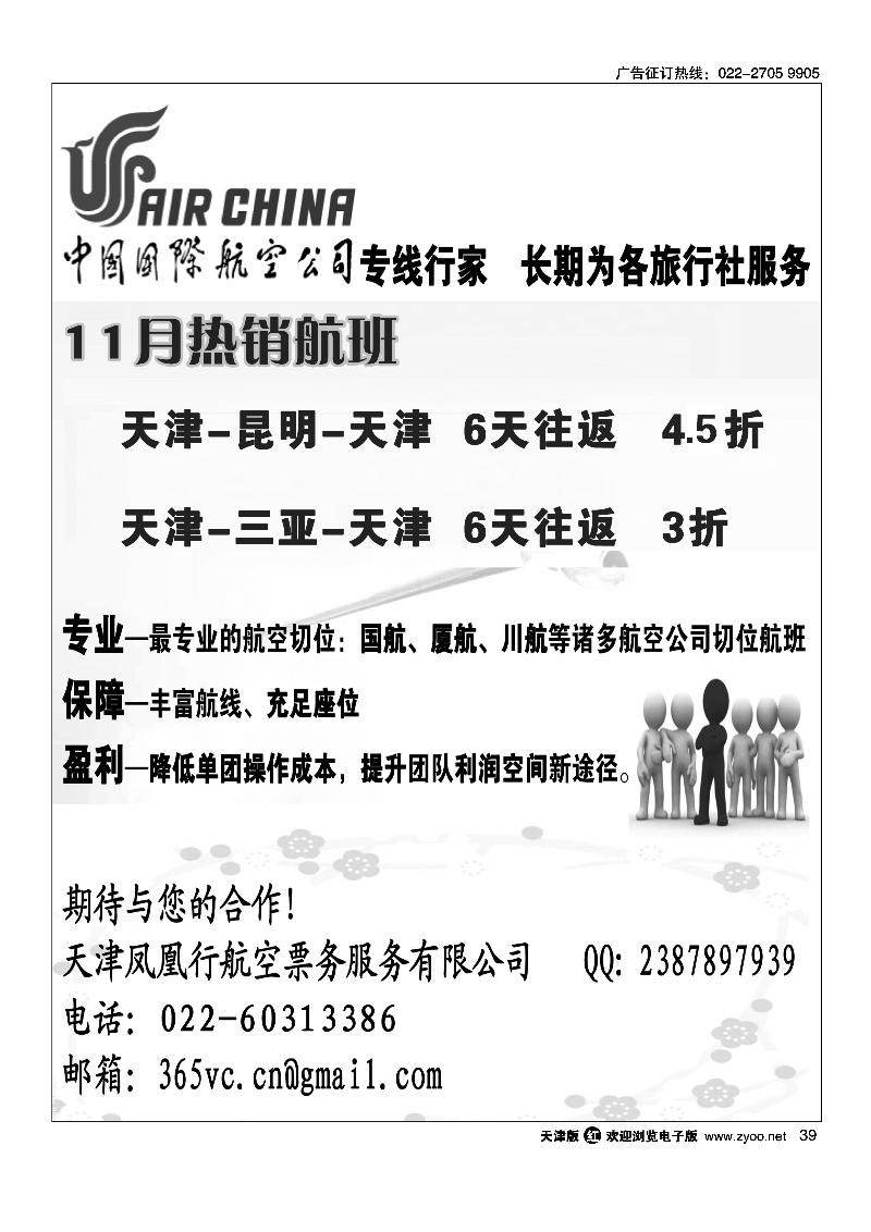 凤凰行·行天下