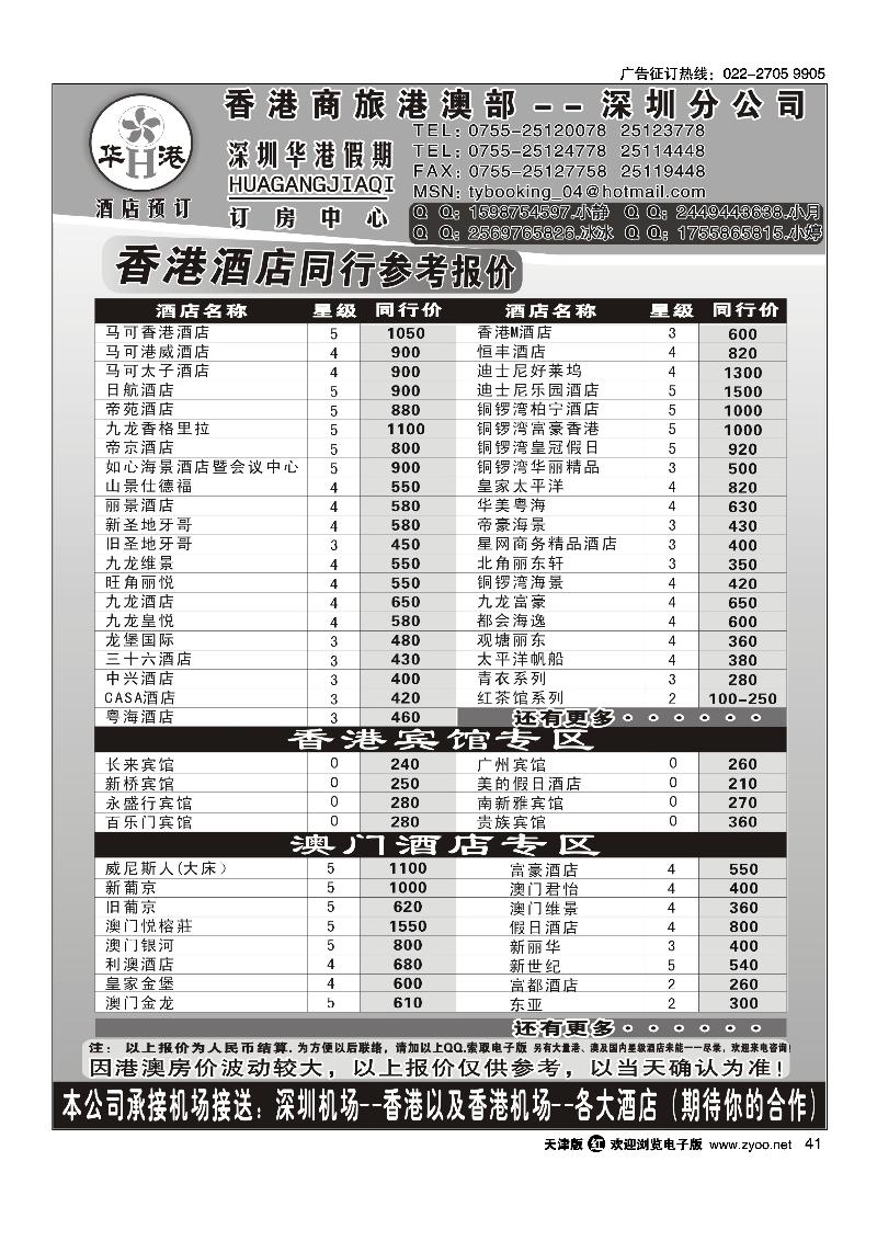 华港假期-港澳酒店同行批发