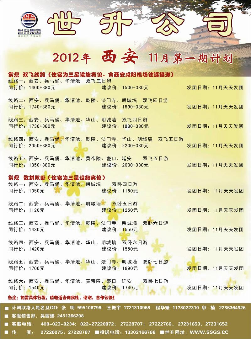 世升假日封二