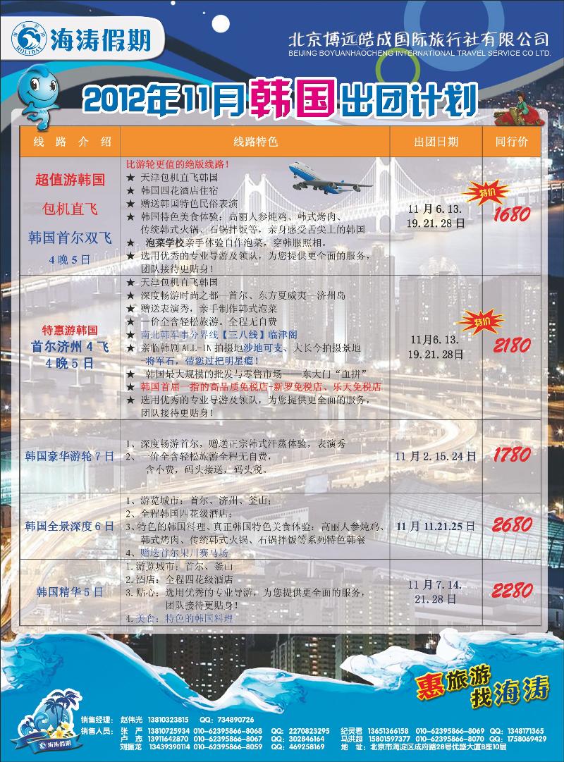 海涛假期1