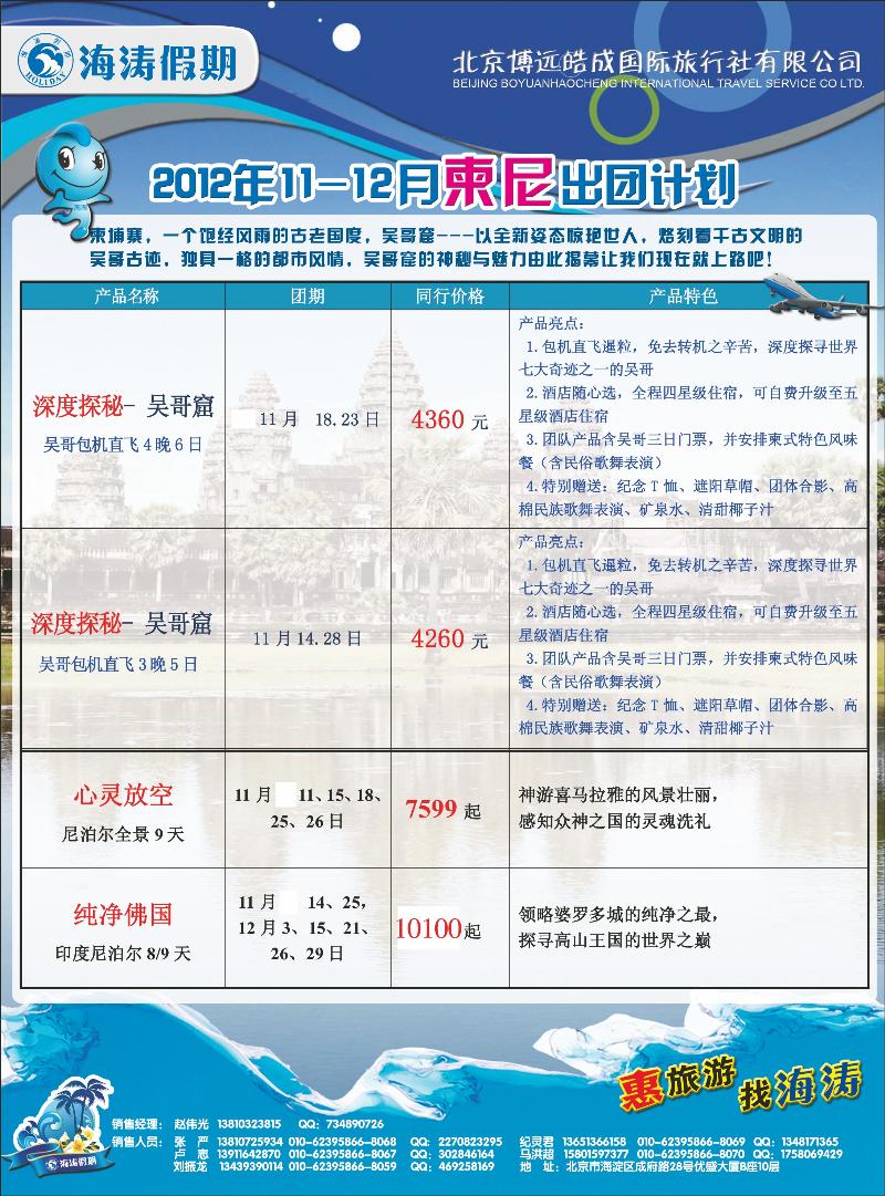 海涛假期2