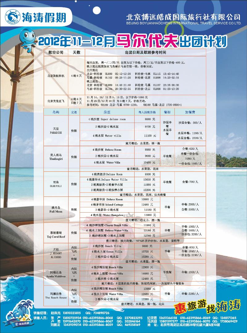 海涛假期6