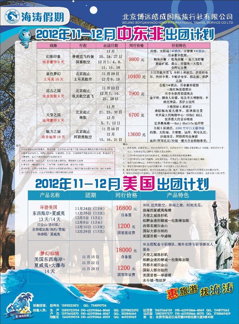 海涛假期9