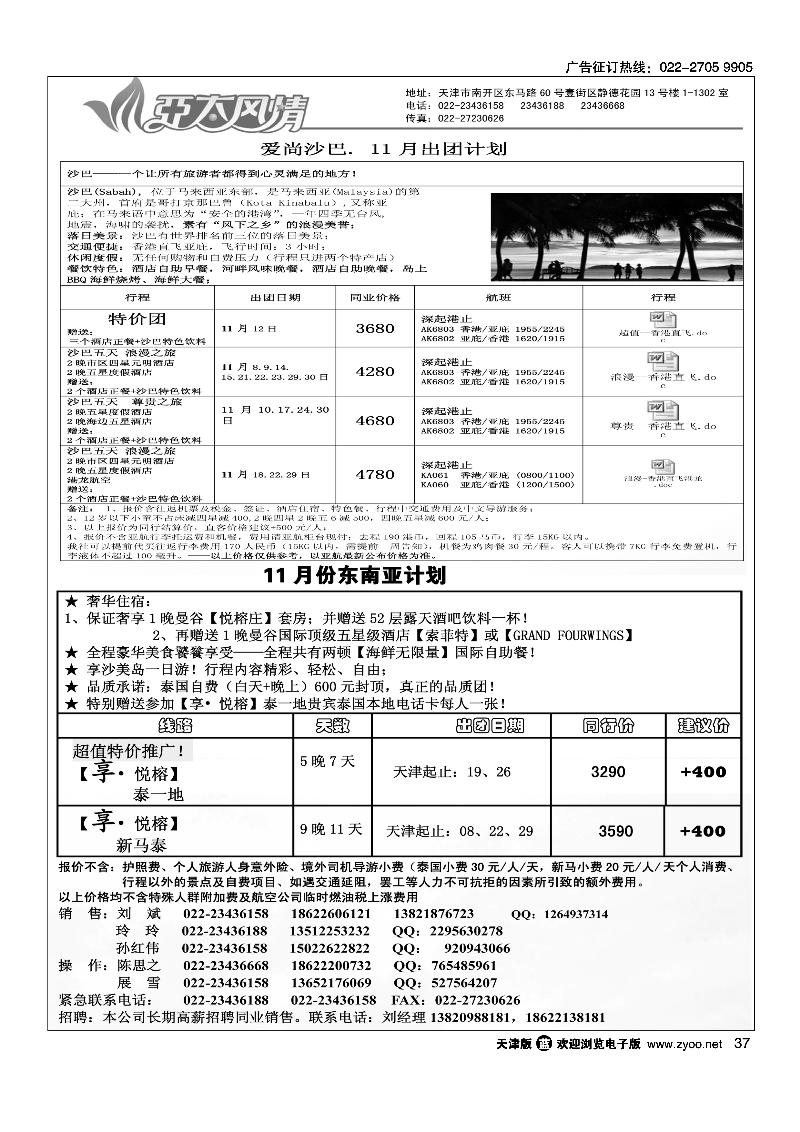 亚太风情2