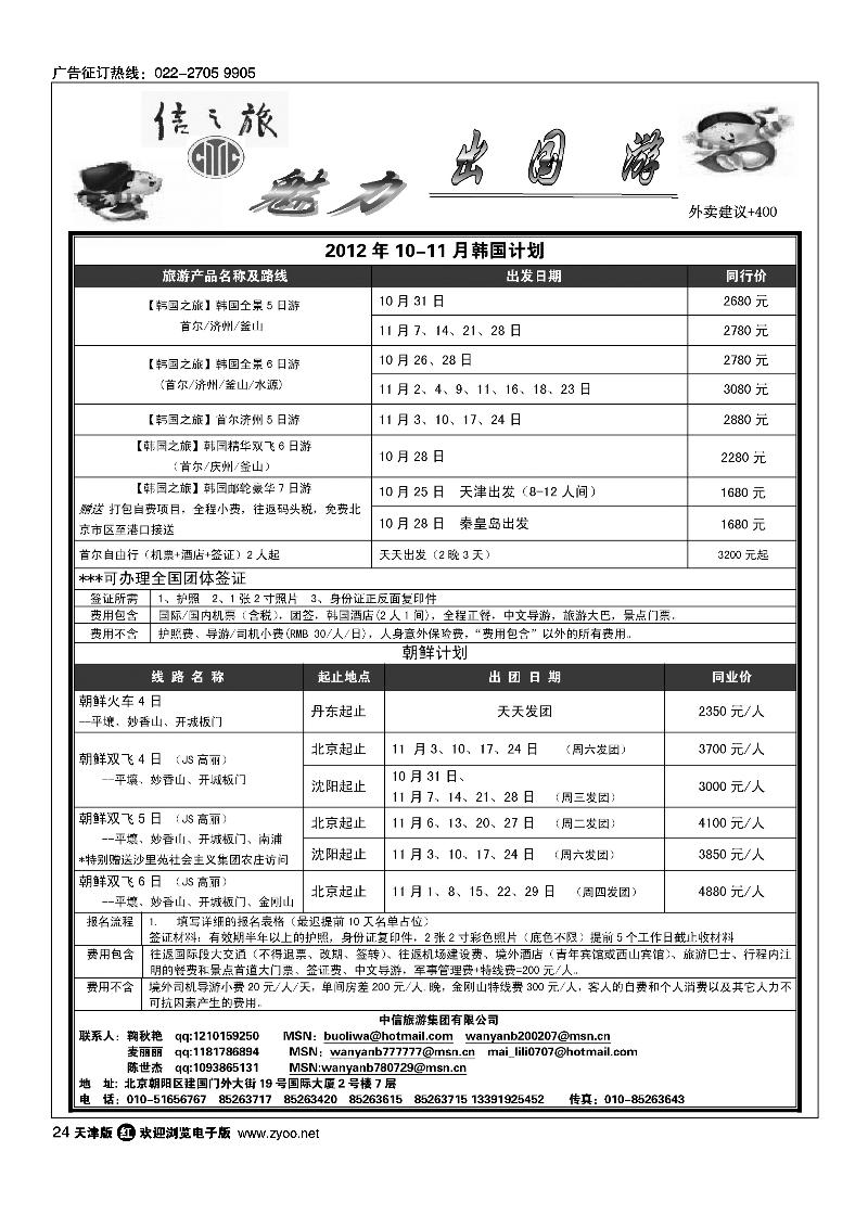 信之旅