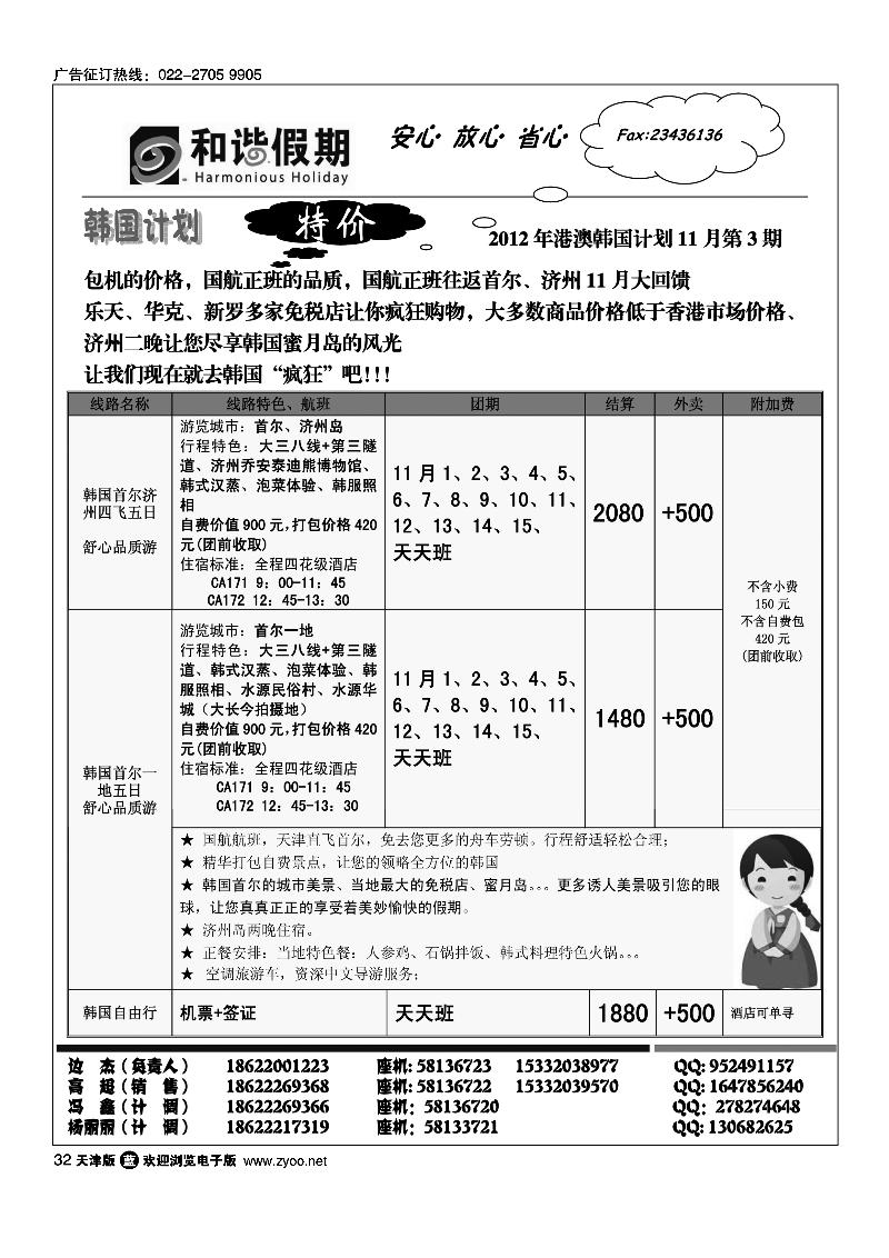 和谐假期1