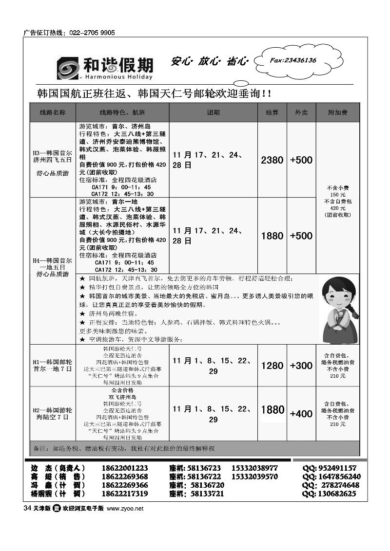 和谐假期3