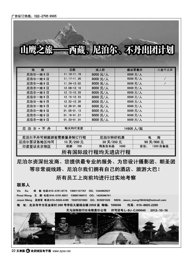 山鹰之旅带您畅游尼泊尔