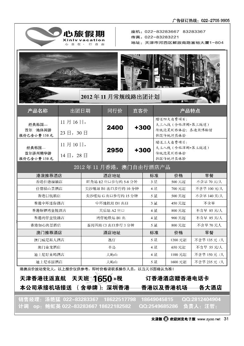 心旅假期2