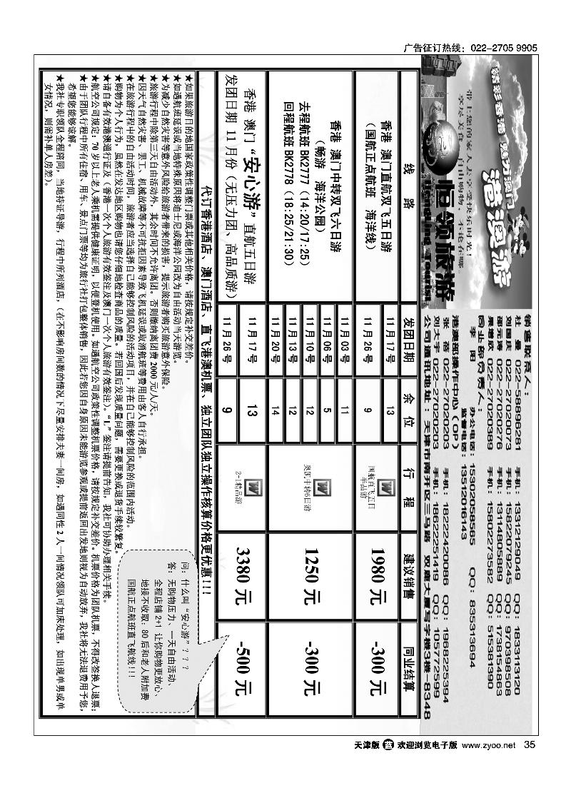恒领旅游