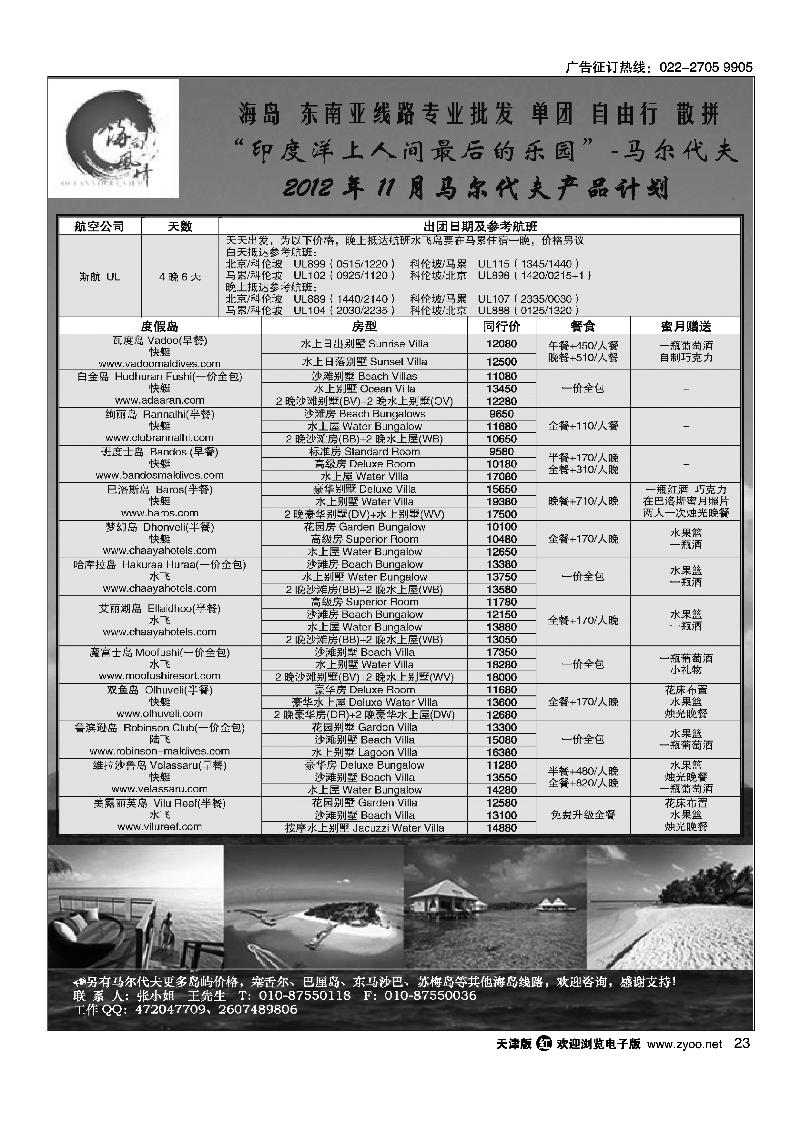 海尚风情.东南亚.海岛.港澳专业批发商
