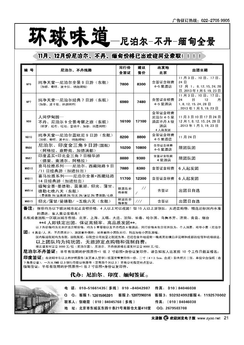 环球味道：南亚--尼泊尔不丹缅甸