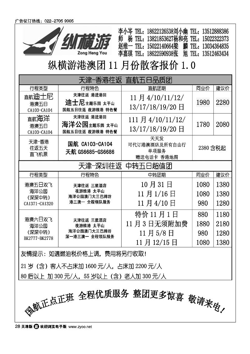 纵横游国际专线1