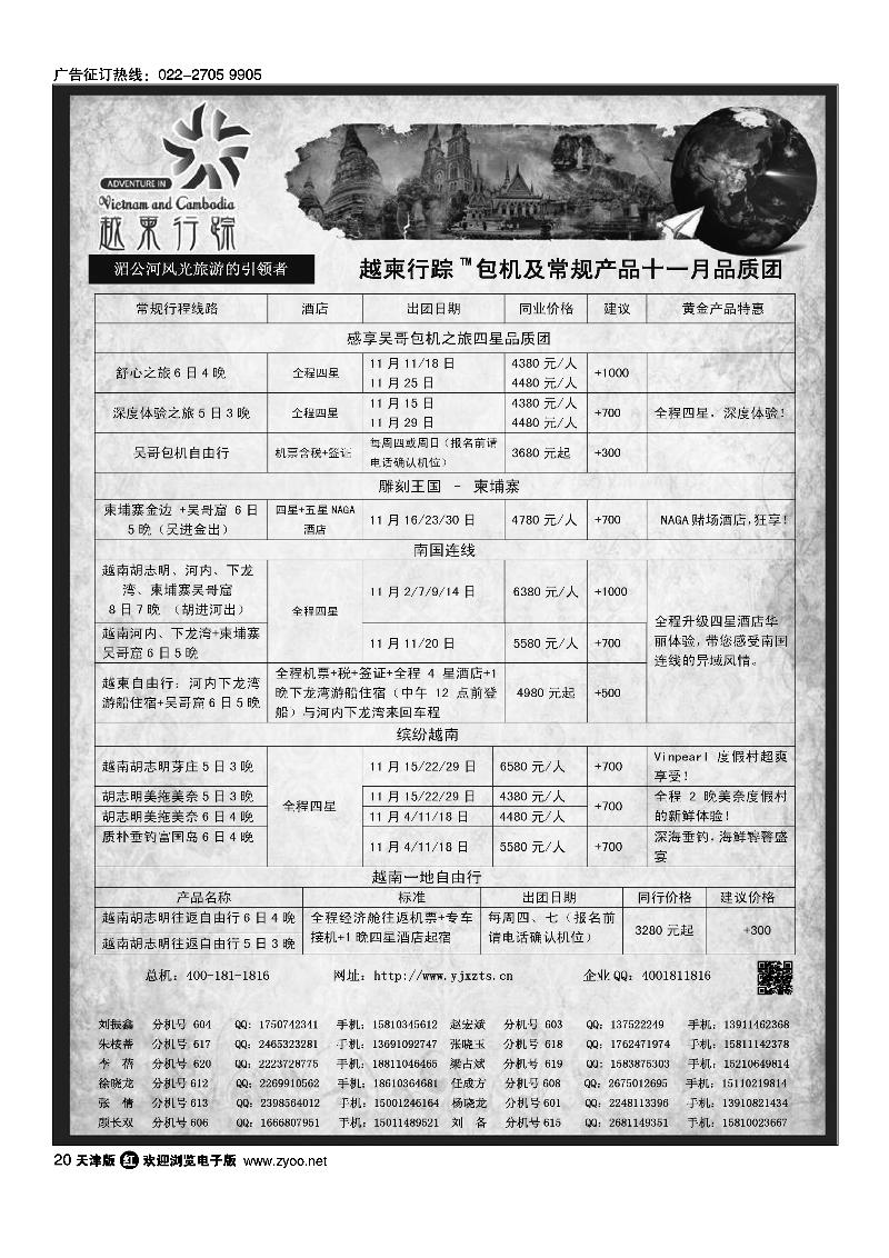 越柬行踪