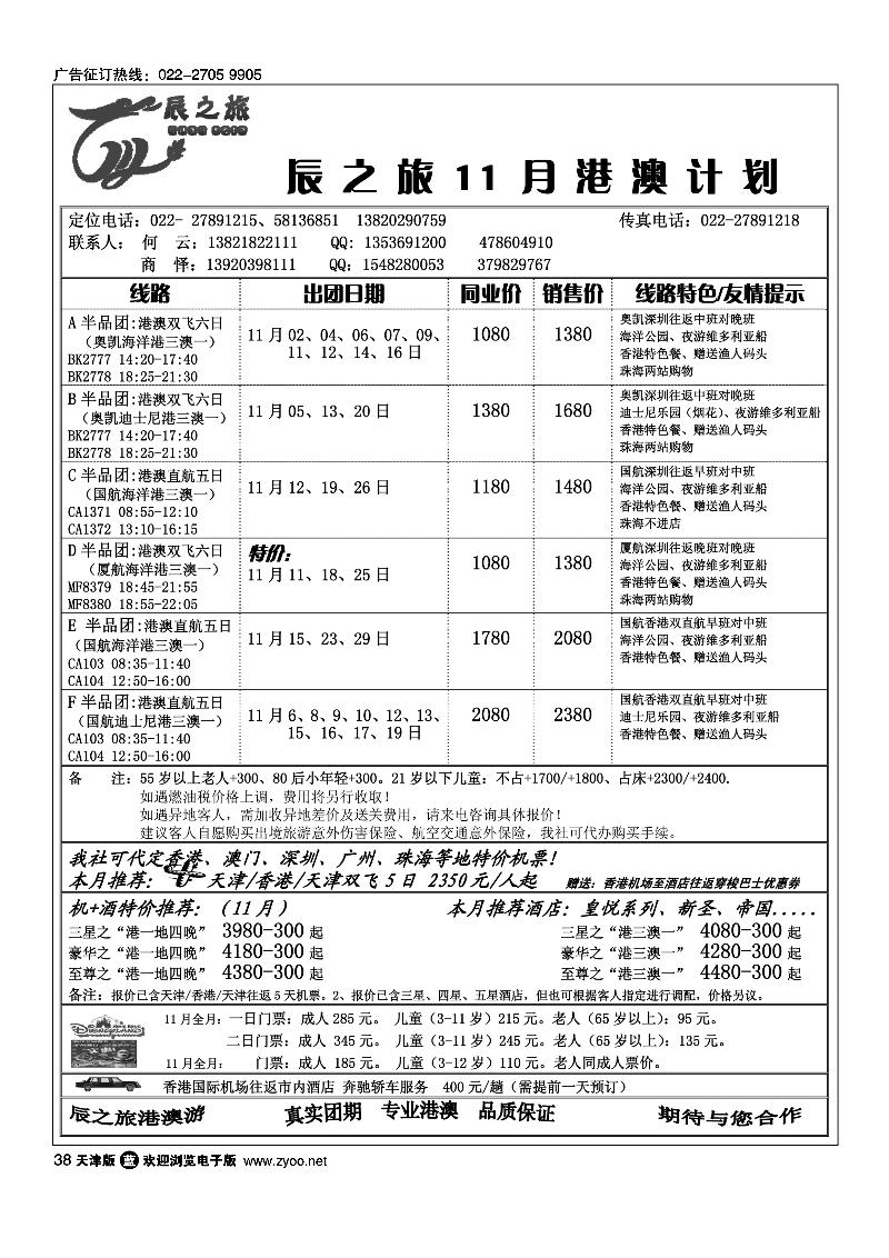辰之旅