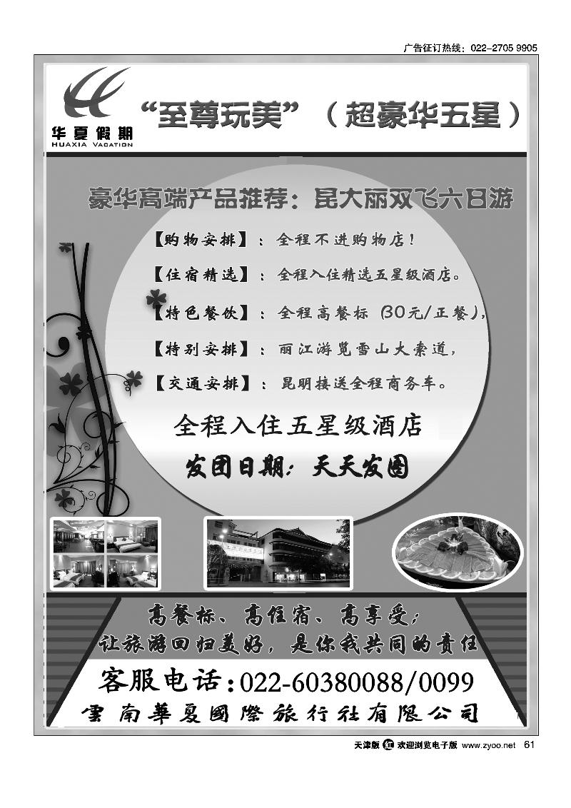 云南华夏国际旅行社有限公司