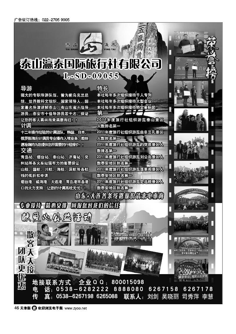 山东泰山瀛泰国际旅行社
