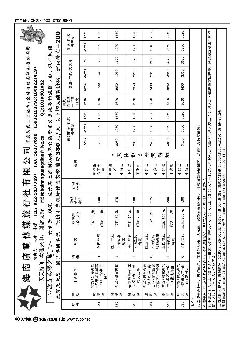 海南广电旅行社