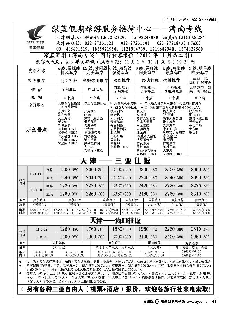 深蓝假期·海南专线·旅游服务接待中心