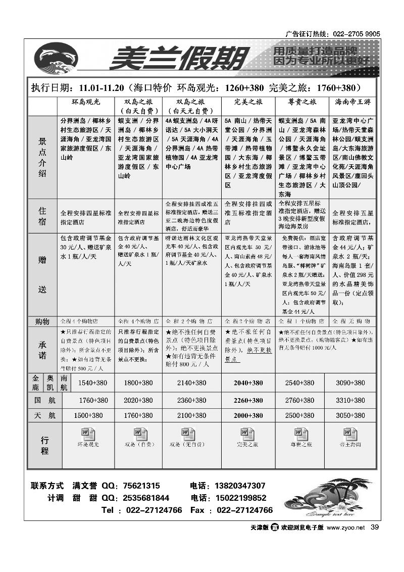 美兰假期