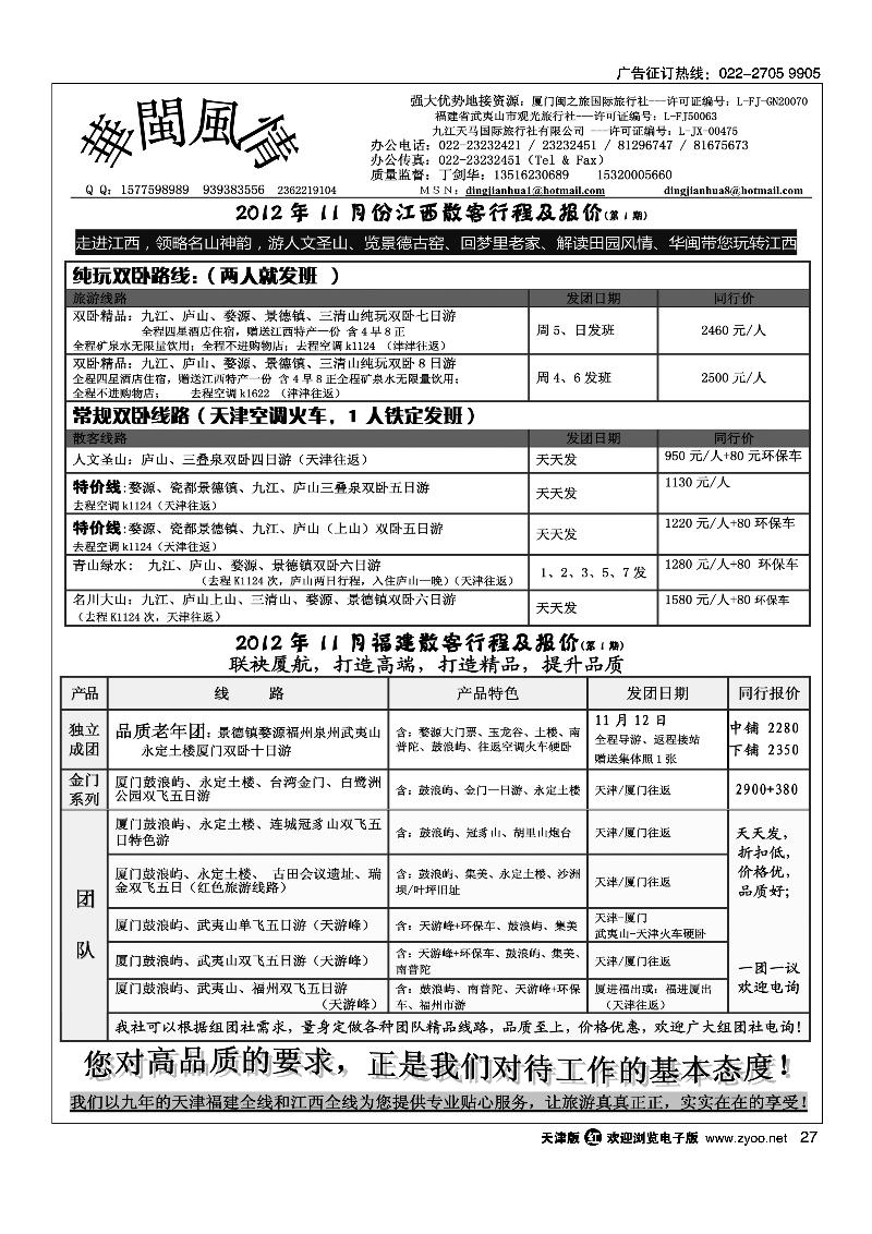 华闽风情