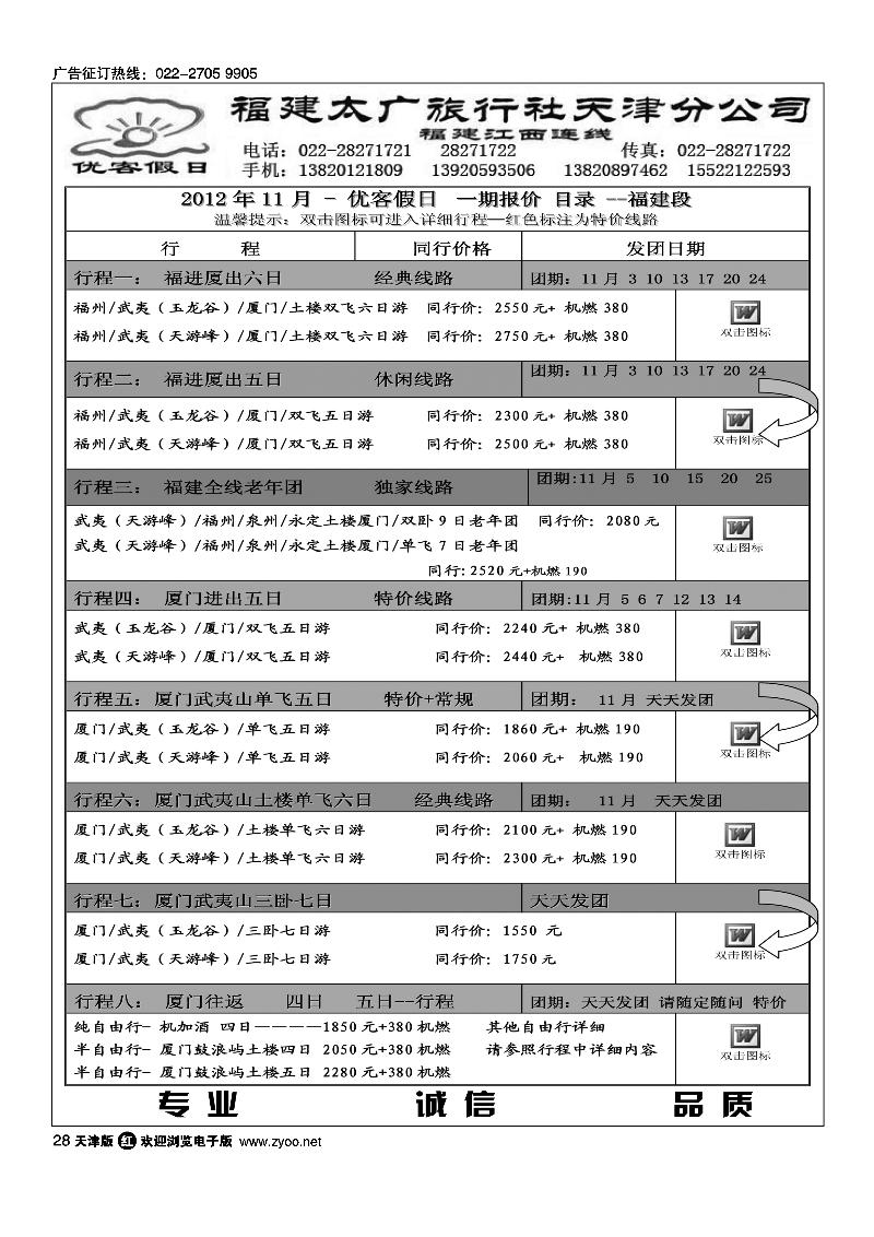 福建太广旅行社